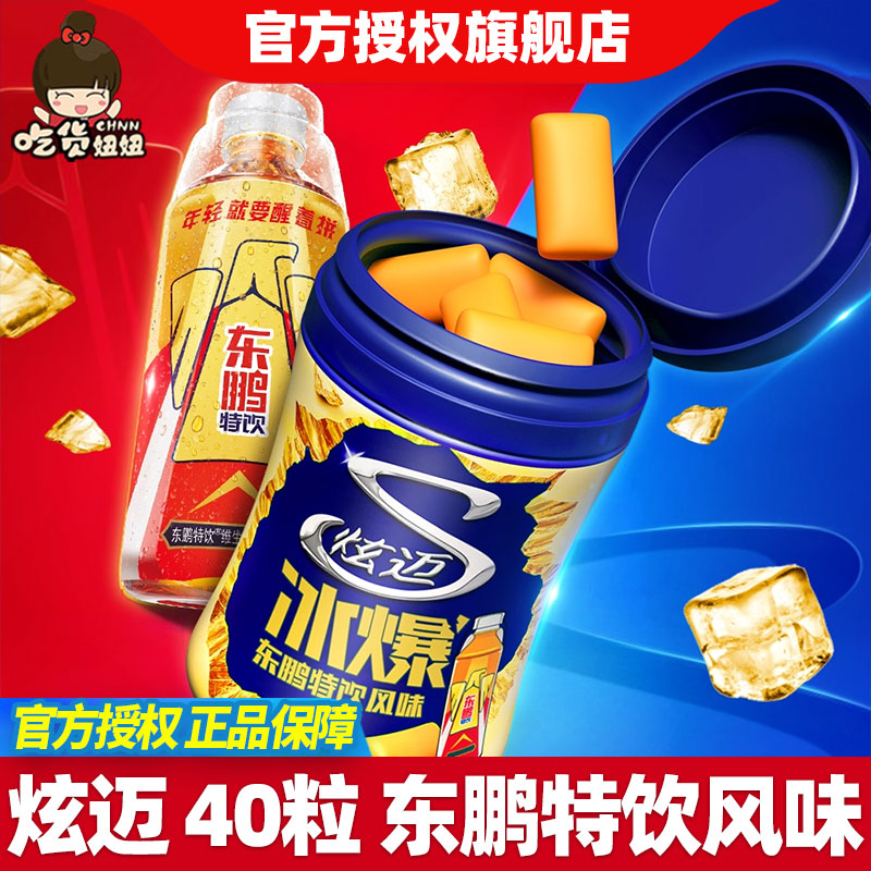 炫迈X东鹏特饮联名无糖口香糖脆皮冰爆约40粒装上班族开车口香糖