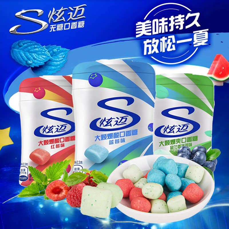 【新品上市】炫迈大颗爆酸暴爽口香糖约30粒蓝莓红莓味无糖口香糖