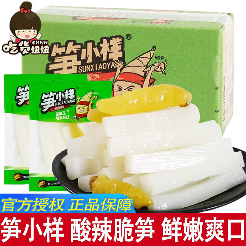 笋小样山椒脆笋泡椒笋片散装开袋即食小包装酸辣脆爽解馋小零食