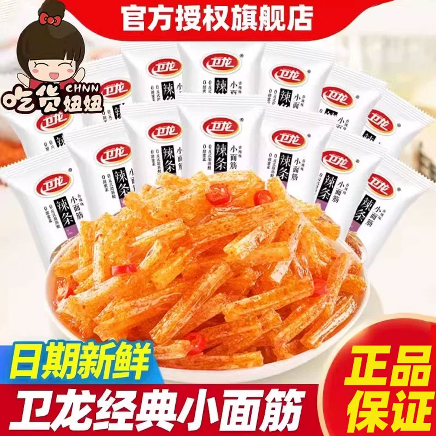 卫龙小面筋麻辣儿时辣条散装30包小包装年货怀旧零食休闲食品批发