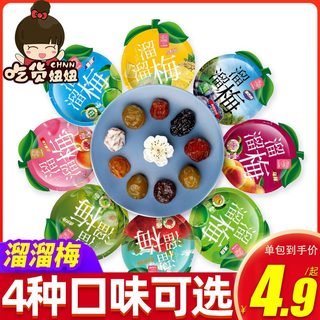 溜溜梅淸梅雪梅绿茶情人梅60g*2包休闲食品果干果脯蜜饯零食小吃