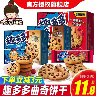 趣多多软式曲奇巧克力红提早餐饼干下午茶小点心儿童休闲零食品