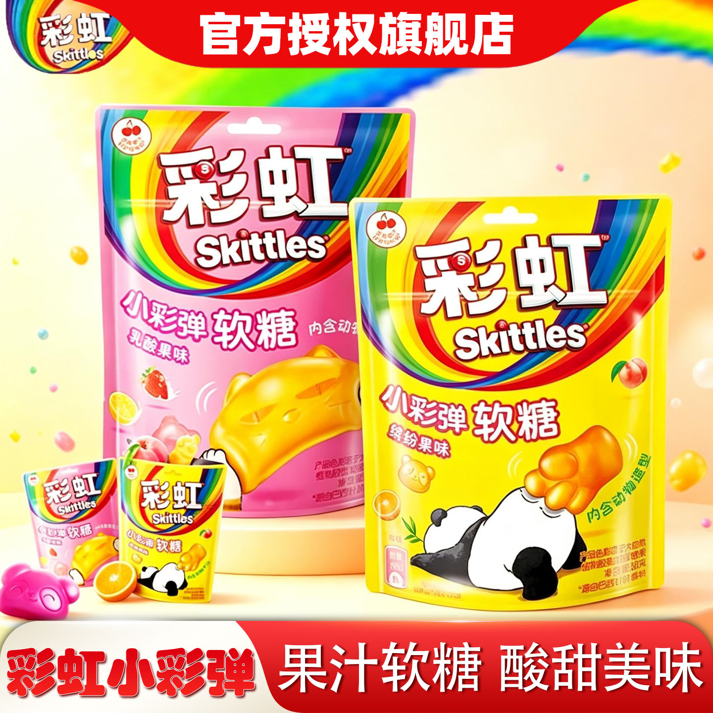 彩虹糖小彩弹50g乳酸果味缤纷果味橡皮糖Q萌动物造型休闲趣味软糖