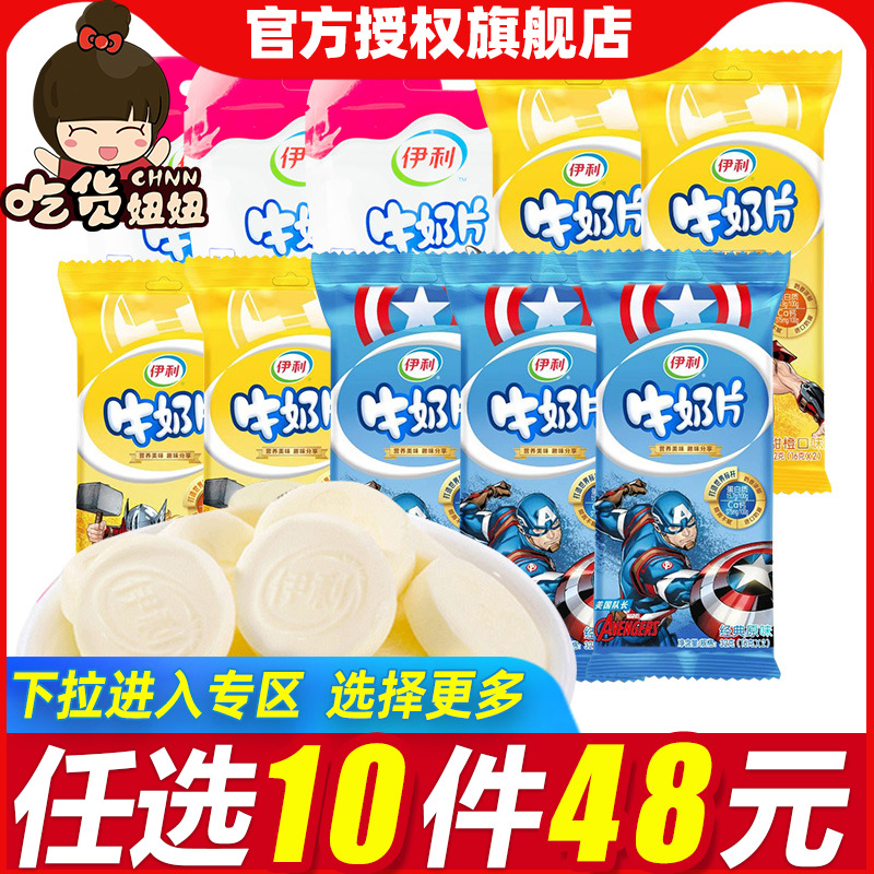 [48任选10件]伊利牛奶片32g干吃奶片草莓原味甜橙奶片奶酪乳零食 咖啡/麦片/冲饮 奶片 原图主图