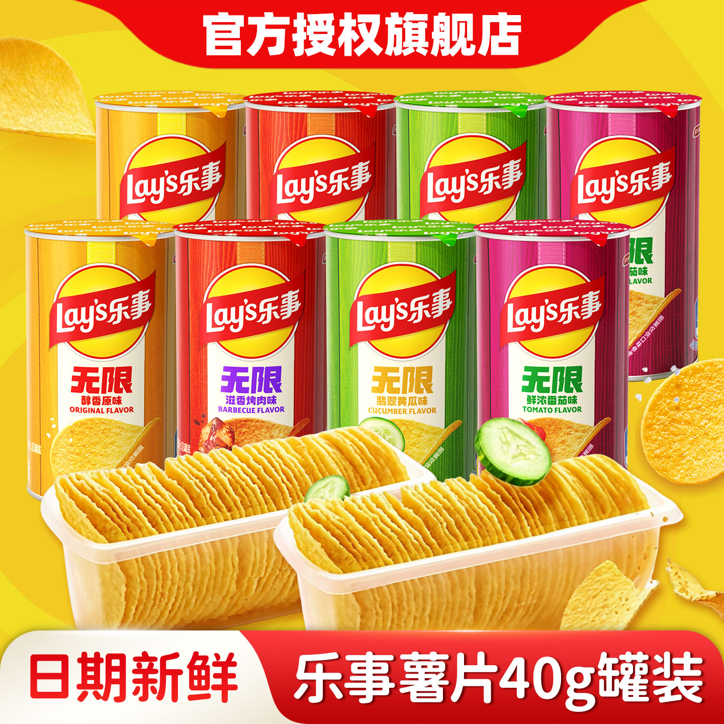 乐事无限薯片便携罐装整箱批发图片
