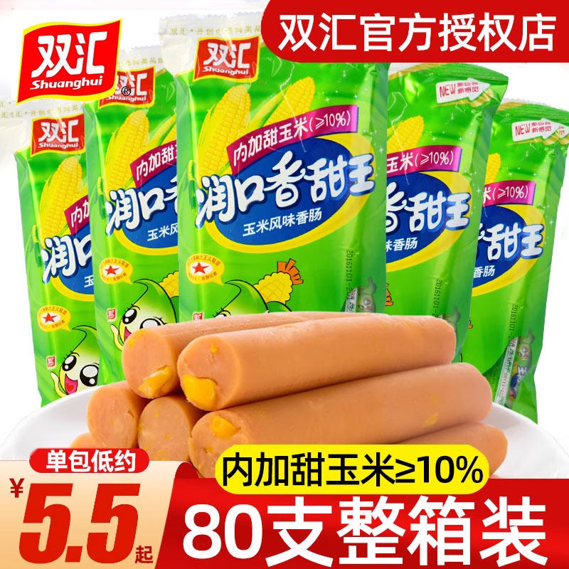 双汇润口香甜王甜玉米休闲食品