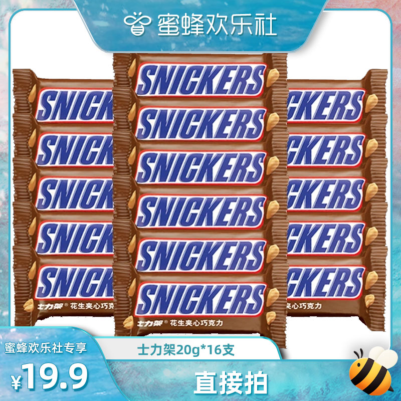 【蜜蜂欢乐社】德芙士力架花生夹心巧克力16支 零食/坚果/特产 夹心巧克力 原图主图