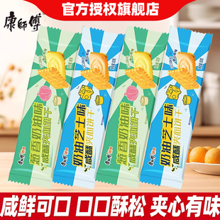 康师傅咸酥夹心饼干80g香葱奶油芝士味下午茶办公休闲零食小吃