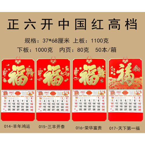 2027羊年福字挂历企业logo