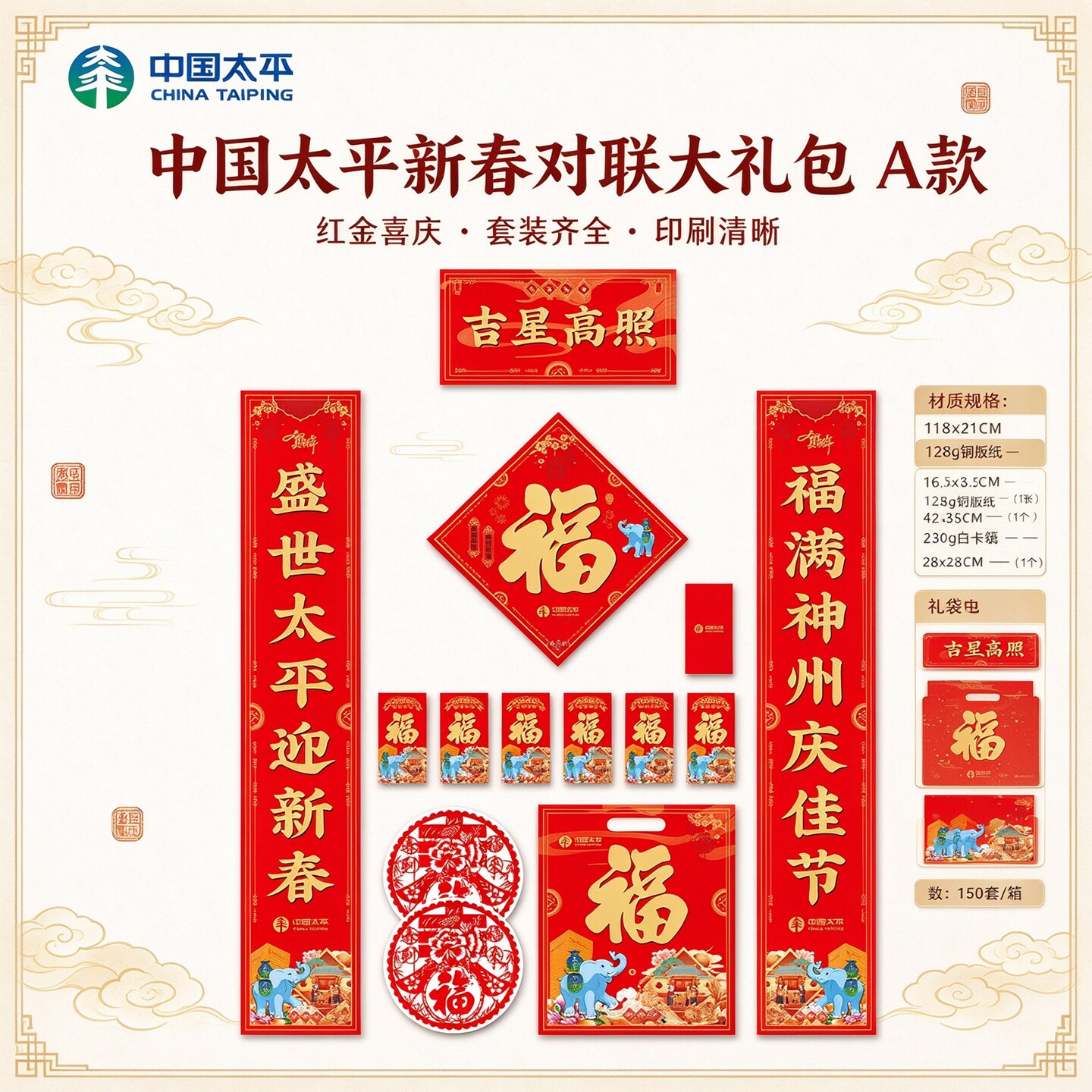 2027年中国太平新春对联大礼包泰康人保春节春联红金喜庆套装齐全