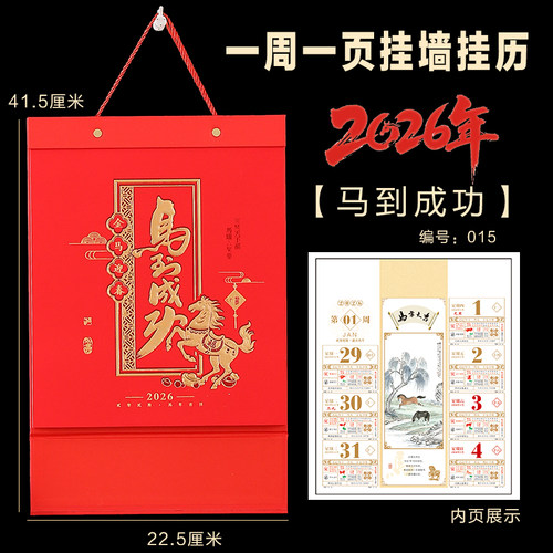 2026年新款中国红烫金字周历挂历