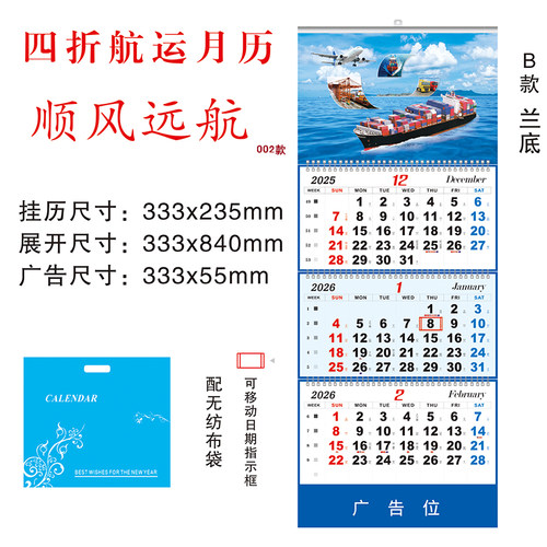 广告信息四折航海旅行主题日历