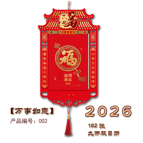 马年挂历日历手撕历印公司logo