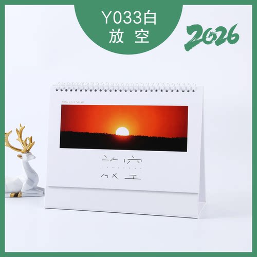 2026马年梵高放空夕阳艺术日月历