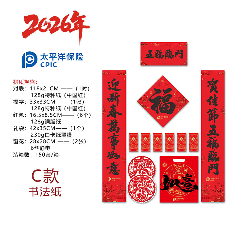 2026年太平洋保险对联春节年画福字五福臨门新年装饰用品