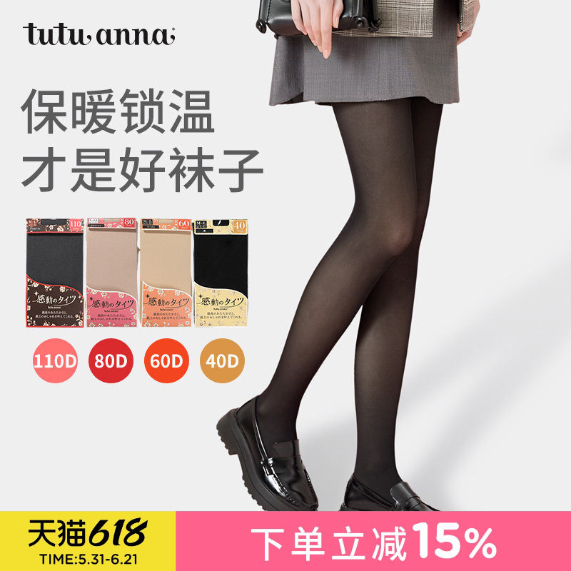 tutuanna丝袜肤色光腿神器春秋裸感黑色显瘦保暖打底连裤袜女80D