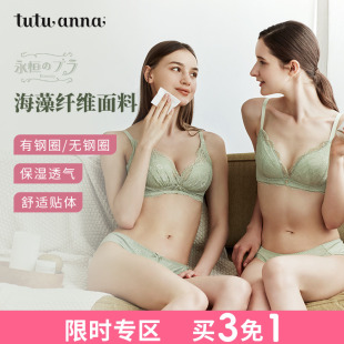 tutuanna永恒海藻纤维有钢圈薄款 聚拢贴体透气舒适性感文胸内衣女