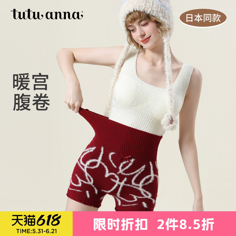 tutuanna日本同款秋冬保暖短裤女姨妈暖宫腹卷爱心提花高腰腹卷裤