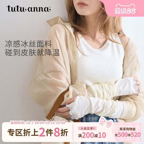 tutuanna夏季女生凉感透气舒适纯色宽松物理防晒手臂套甜美可爱