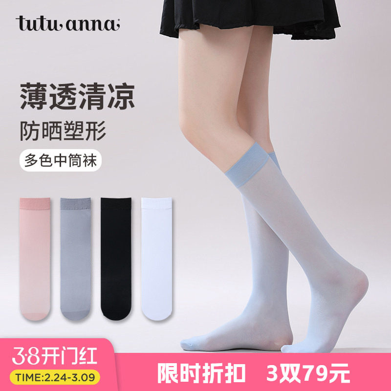 tutuanna夏季新品女士袜子 纯色丝袜中筒袜透气时尚丝袜女