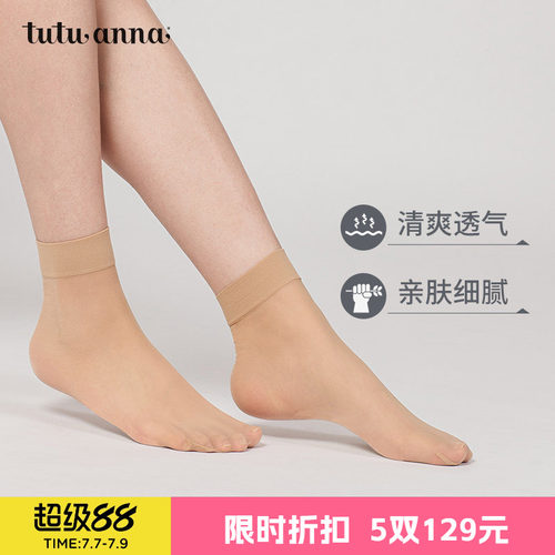 tutuanna短袜女休闲女袜子女亲肤