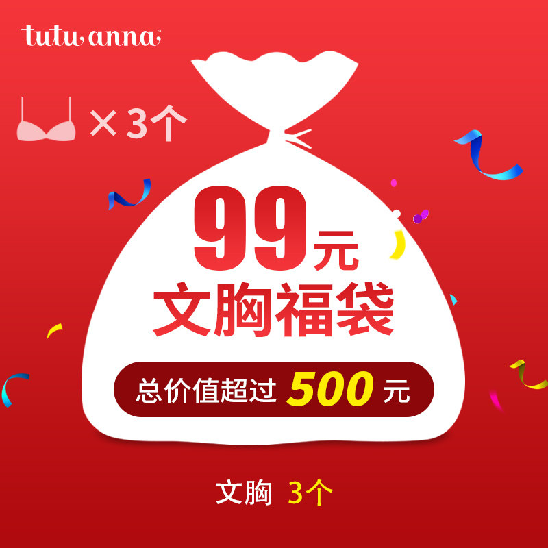 tutuanna女士内衣文胸福袋款式随机【3件文胸】-不支持退换