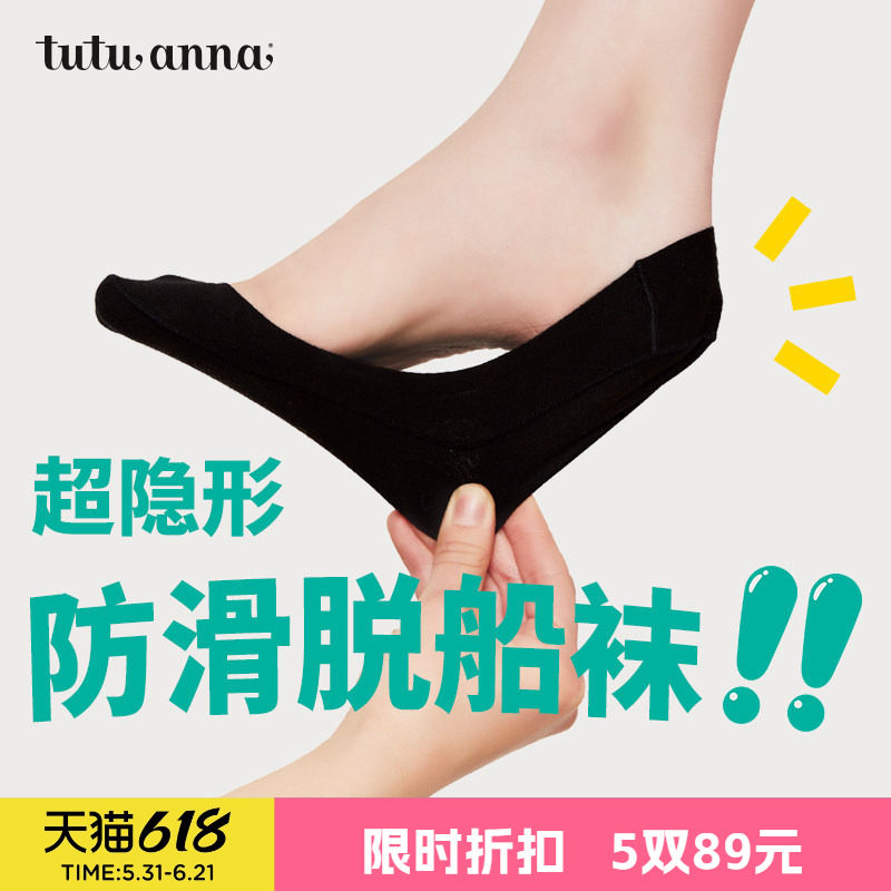 tutuanna袜子女 夏季纯色防滑足底棉透气不勒脚浅口深口缝制船袜