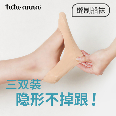 tutuanna夏季女士船袜 3双装薄款透气隐形防脱不掉跟百搭船袜女