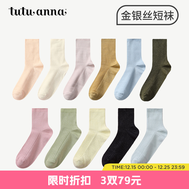 tutuanna春秋女士中筒袜 棉质透气纯色金银丝弹力舒适百搭短袜女