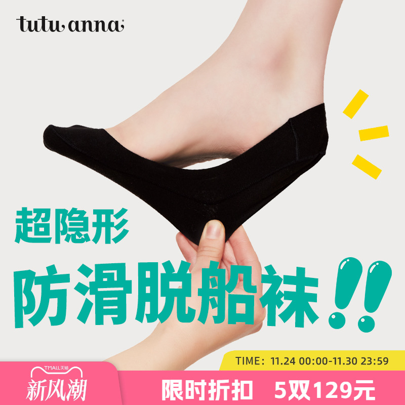 tutuanna船袜女防滑防臭缝制袜