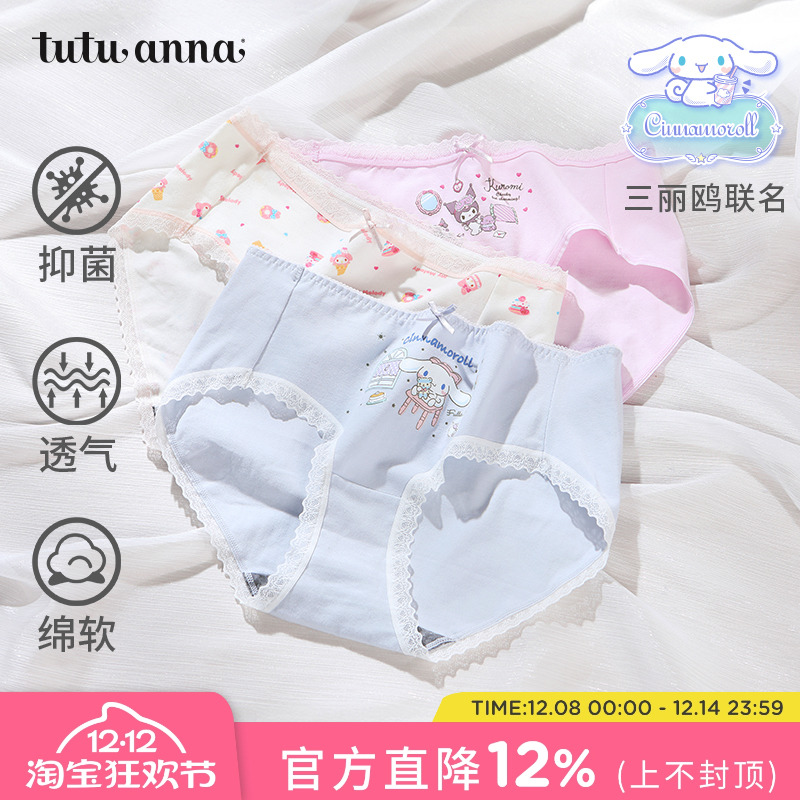 内裤透气tutuanna抑菌