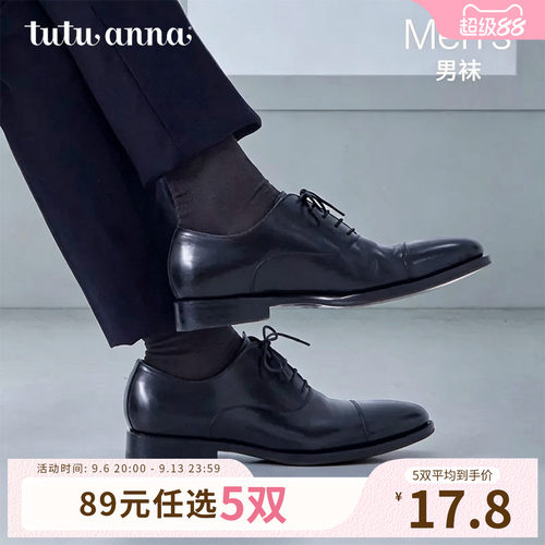 tutuanna简约大气四季男短袜