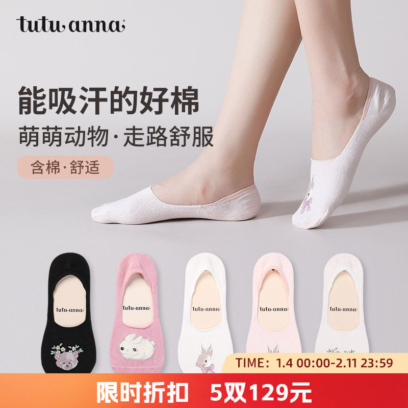tutuanna船袜女夏季 纯色动物印花隐形船袜防滑不掉跟透气隐形袜,女士内衣/男士内衣/家居服,船袜,淘宝优惠券,粉丝福利购,淘宝优惠卷