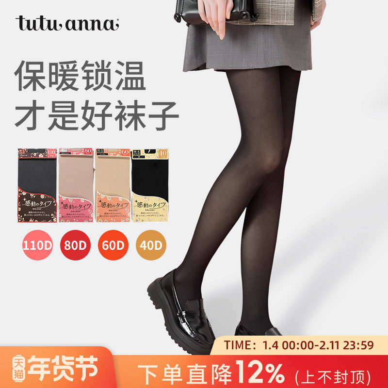 tutuanna丝袜肤色光腿神器春秋裸感黑色显瘦保暖打底连裤袜女80D,女士内衣/男士内衣/家居服,连裤袜/打底袜,淘宝优惠券,粉丝福利购,淘宝优惠卷