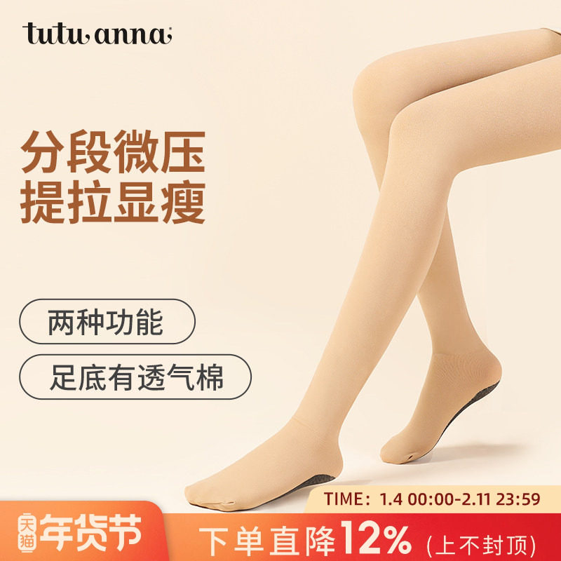 tutuanna秋冬连裤袜女高腰塑型光腿神器立体分压瘦腿保暖连裤袜女,女士内衣/男士内衣/家居服,连裤袜/打底袜,淘宝优惠券,粉丝福利购,淘宝优惠卷
