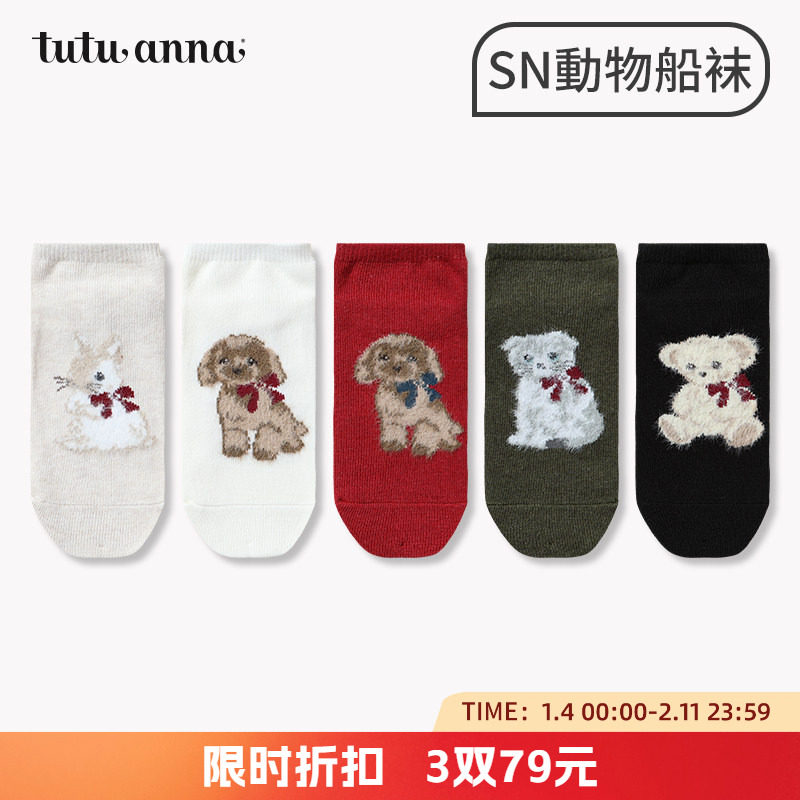 tutuanna秋冬女士短袜 纯色棉质透气起毛动物图案防滑船袜女