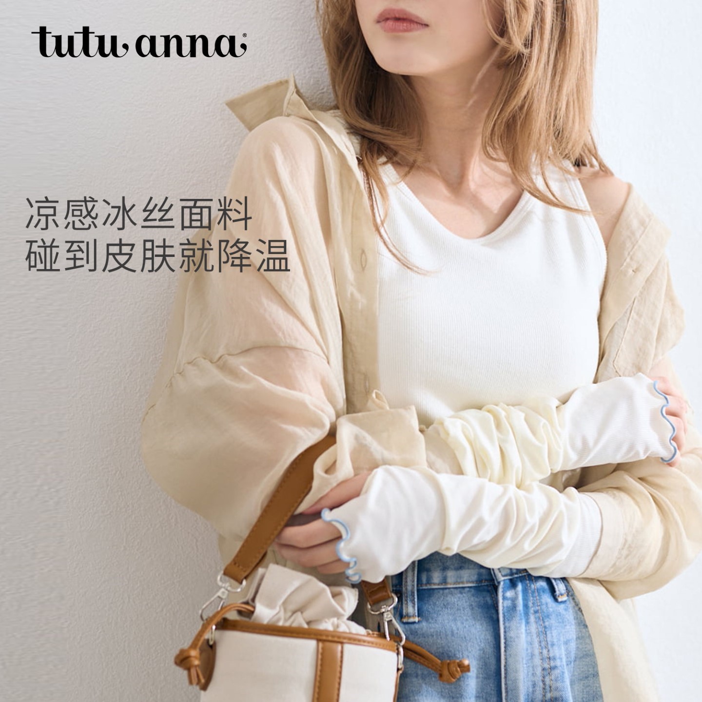tutuanna夏季女生凉感透气舒适纯色宽松物理防晒手臂套甜美可爱