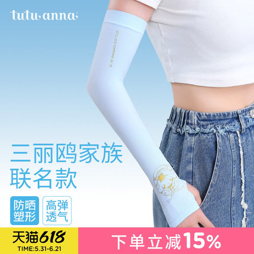 三丽鸥家族联名可爱甜美手臂套