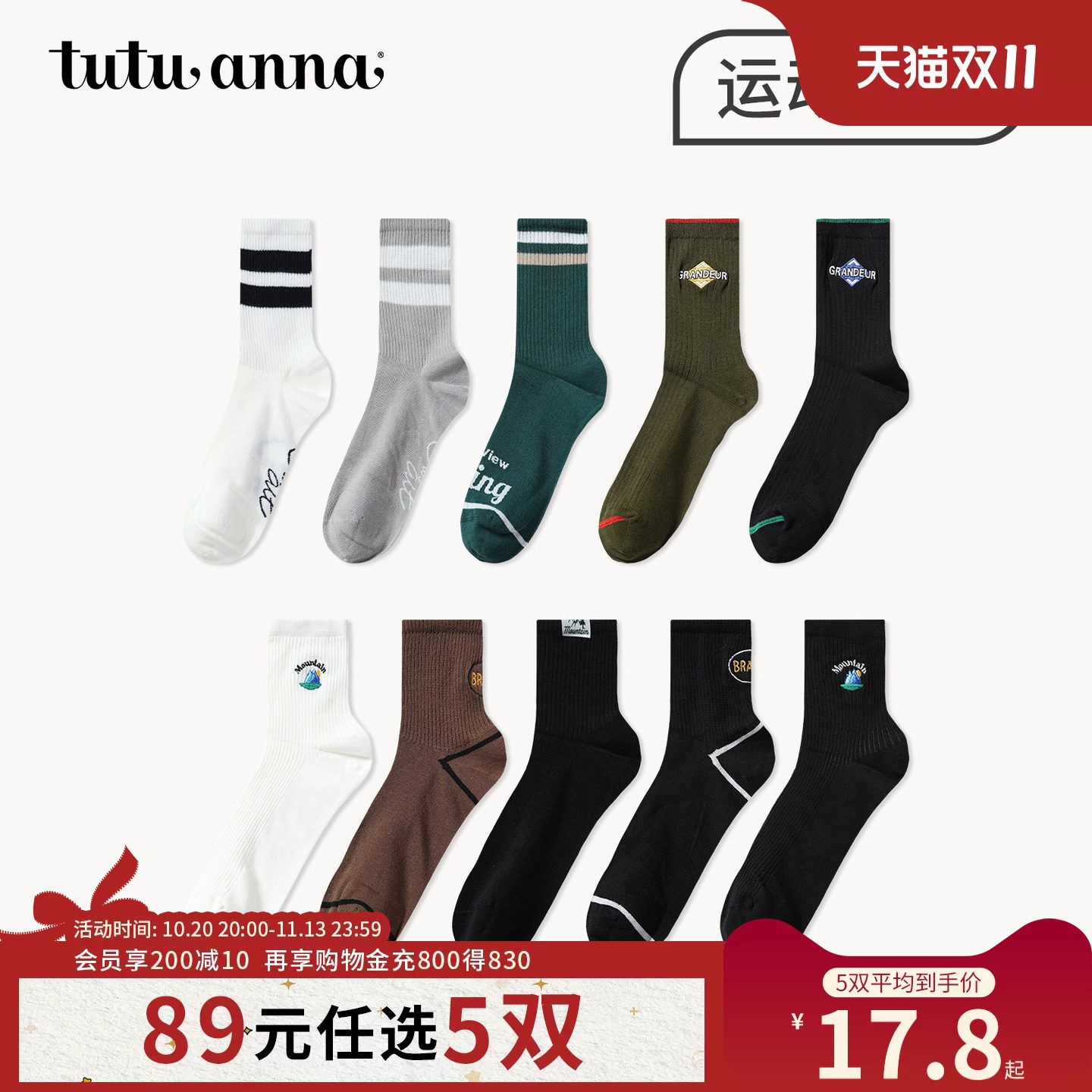 【5双89元】tutuanna春秋男士棉质中筒袜纯色撞色字母刺绣印花男