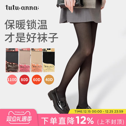 tutuanna丝袜肤色光腿神器春秋裸感黑色显瘦保暖打底连裤袜女80D