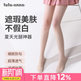 tutuanna夏天丝袜女薄款 防勾丝肉色美肤光腿神器性感高透自然裸感