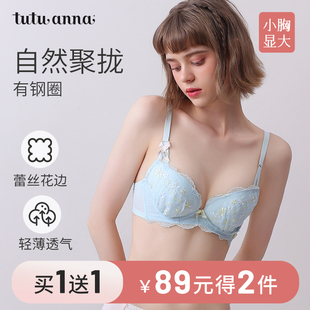 女士蕾絲刺繡內(nèi)衣 tutuanna夏季 小清新聚攏文胸防下垂收副乳胸罩