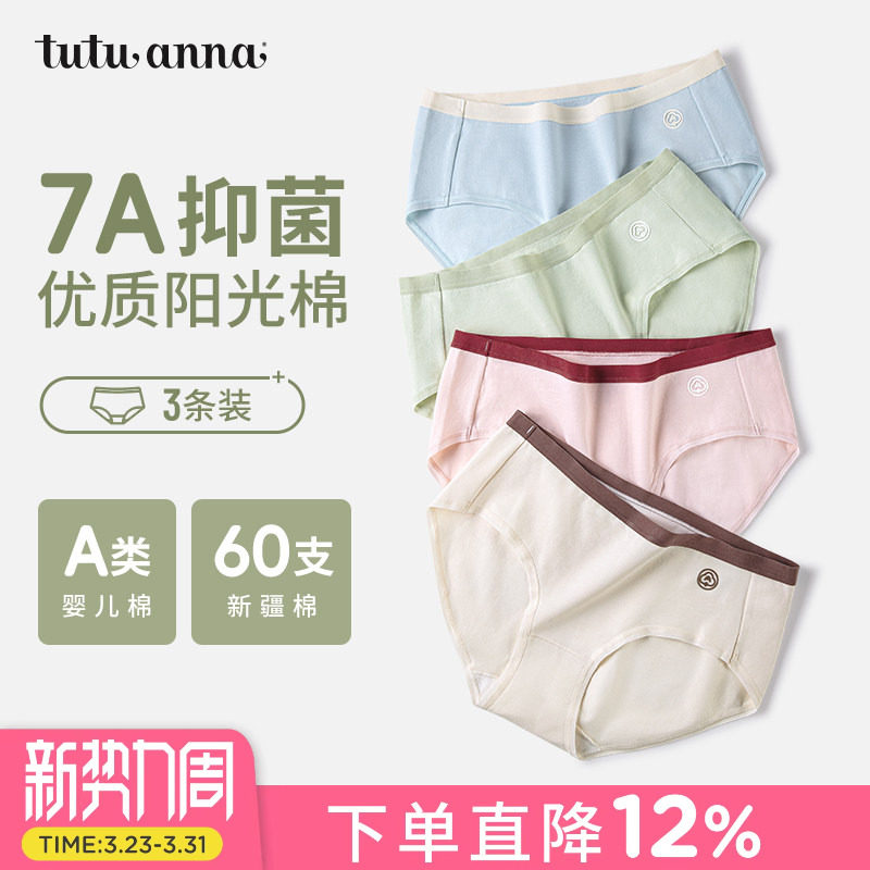 tutuanna女士内裤2026新款纯棉抗菌全棉裆60支中腰女生内裤A类棉