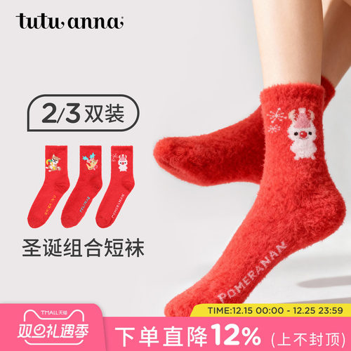 【29元2双/39元3双】 tutuanna秋冬加厚保暖毛毛袜圣诞袜地板袜