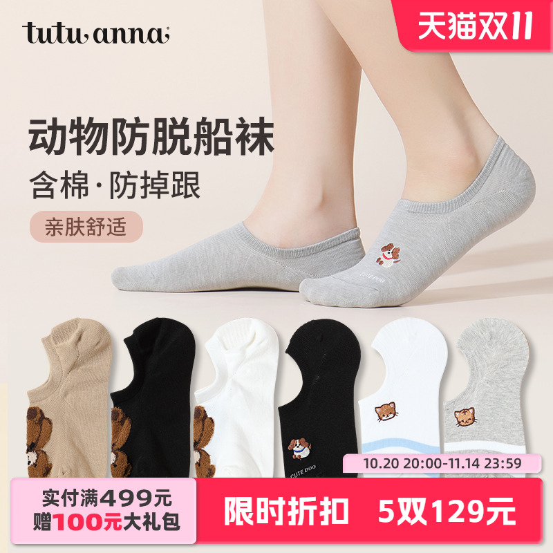 tutuanna女浅口隐形稳定防脱