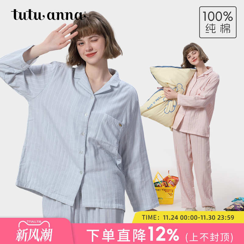 tutuanna春秋睡衣家居服女 纯色纯棉竖条纹长袖长裤家居服套装女