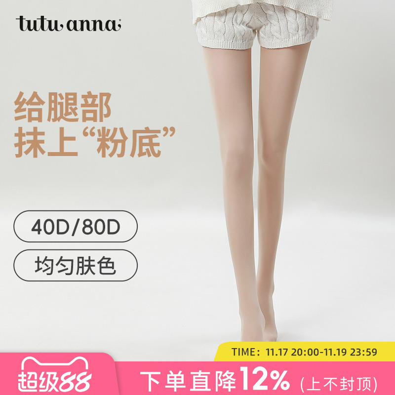 tutuanna连裤袜女 丝袜肤色光腿神器春秋裸感黑色显瘦保暖打底80D