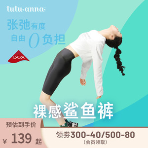 tutuanna鲨鱼裤女 春夏裸感弹力显瘦自由裁鲨鱼长裤外穿瑜伽裤女