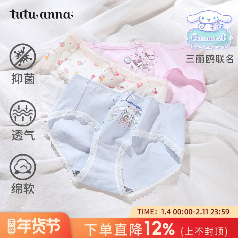 tutuanna三角内裤女士2025夏季新薄款可爱纯棉三丽鸥少女日系抗菌,女士内衣/男士内衣/家居服,女三角裤,淘宝优惠券,粉丝福利购,淘宝优惠卷