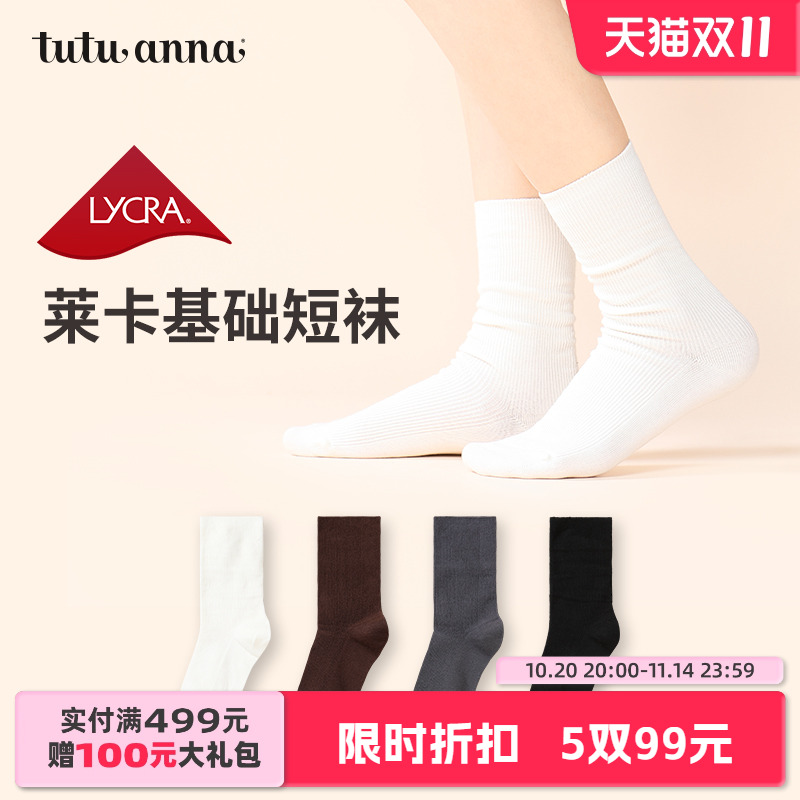 女莱卡让袜子弹性更足短袜